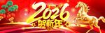 春节横幅 