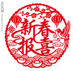 新春报喜剪纸窗花新年静电贴门贴