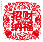 招财纳福剪纸窗花新年门贴装饰画