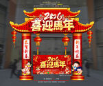 马年门楼拱门美陈