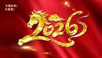 2026马年主题