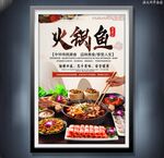 火锅鱼