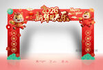 2026新年拱门