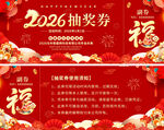 2026马年抽奖券