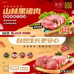 猪肉海报