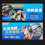 海鲜海报