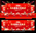 2026马年新年晚会背景