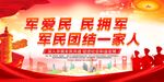 军民团结宣传背景图