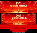 2026马年年会舞台背景