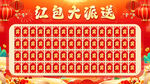 红包大派送