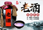 传统老酒 品味岁月醇香