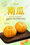 南瓜