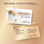 高档金色皇冠口腔健康卡