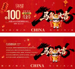红色大气马年大吉春节代金券