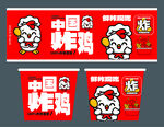 中国炸鸡品牌宣传海报