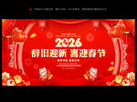 2026年新春晚会背景