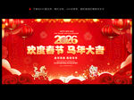 2026马年新春晚会背景