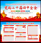 二十届四中全会