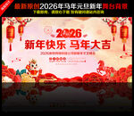 2026元旦晚会