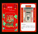 2026马年春节贺卡回家