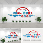 学校标语文化墙