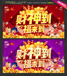 财神到 福来到