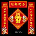 马年春节对联