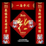 马年福字春联