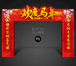 马年大门设计