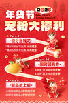年货节 促销海报 马年宠粉