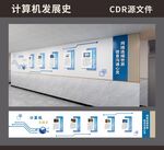 计算机发展史