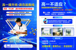 高中辅导传单