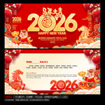 2026马年春节贺卡