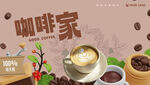 咖啡海报