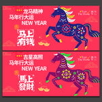 马年海报