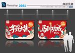 2026马年春节掉吊旗