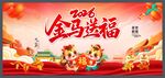 2026金马送福喜庆画面