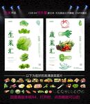 生菜汇蔬菜汇海报