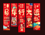 马年吊旗
