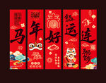 2026马年春节吊旗挂旗装饰