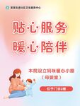 医院贴心服务暖心陪伴海报