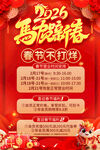 2026春节不打烊海报
