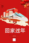 回家过年