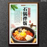 石锅拌饭