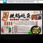 铁锅炖鱼
