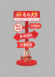 新年打卡指示牌