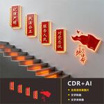 政府楼道文化墙