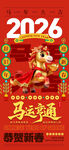 2026马年喜庆贺岁