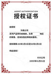 授权证书模板展示