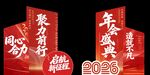 2026年会盛典